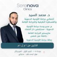 اخصائي الجراحة العامة وجراحة الأوعية الدموية