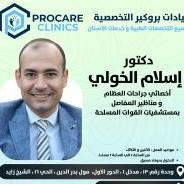 أخصائي جراحات العظام ومناظير المفاصل