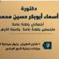 دكتورة د.اسماء ابو بكر حسين ماجستير الباطنة العامة جامعة الأزهر اخصائي الباطنة العامة في مدينة نصر