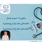 ماجيستير جراحة الأنف والأذن والحنجرة
اخصائي جراحة الانف والاذن والحنجرة