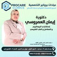 استشارية الروماتيزم و المناعة الإكلينيكية و الطب الطبيعي
