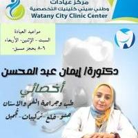 اخصائي طب وجراحة الفم والاسنان