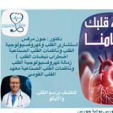 استشاري القلب وكهروفسيولوجية القلب وناظمات القلب الصناعية اضطراب نبضات القلب)
