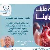 اخصائى امراض القلب و قسطرة الشرايين التاجية معهد القلب القومى