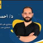 استشاري الاطفال و حديثي الولادة و حساسية صدر الاطفال