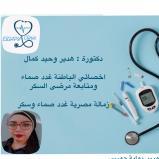 اخصائي الباطنة غدد صماء ومتابعة مرضى السكر