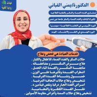 استشاري الغدد الصماء و السكر و التغذية العلاجية