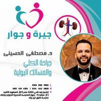 استشارى مسالك بولية