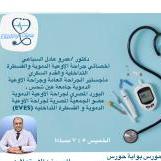 أخصائي جراحة الاوعية الدموية والقسطرة التداخلية والقدم السكري