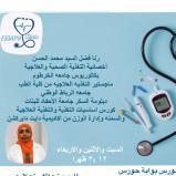 أخصائية التغذية الصحية والعلاجية