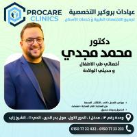 اخصائي اطفال و حديثي الولاده