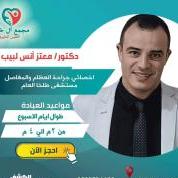 أخصائي جراحة العظام والكسور والمفاصل