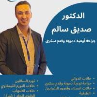 دكتور جراحة اوعية دموية وقدم سكرى