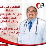 استشاري امراض قلب واوعية دموية