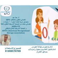 Title: أ/ هبه عيد 
اخصائي تخاطب
اخصائي opt(oral treatment plan)
معتمد من ASHA CE (الجمعية الأمريكية للنطق واللغه)
AOTA – American Occupational Therapy Association
(الجمعية الأمريكية للعلاج الوظيفي)
ماجستير تربية خاصة
خبرة 10 سنوات
دبلوم تخاطب مستش