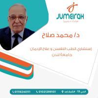 استشاري طب نفسي وعلاج الادمان جامعه لندن