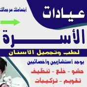 اخصائي جراحة الفم و تجميل الاسنان