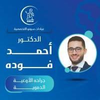 اخصائي جراحة الاوعية الدموية والقدم السكري 
متخصص في علاج القدم السكري وعلاج انسداد الشرايين المزمن بالقسطرة الطرفيةوعلاج الدوالي بأحدث التقنيات و علاج دوالي الساقين بالليزر والتردد الحراري والعلاج جلطات الاورده العميقة وجراحات الشريان الأورطي و. علاج ان