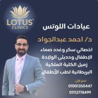 اخصائي سكر وغدد صماء الأطفال وحديثى الولادة