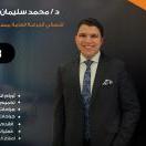 اخصائي الجراحه العامه وجراحات التجميل وجراحات المناظير واورام الثدي