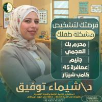 استشاري التربية الخاصة والصحة النفسية