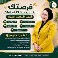 استشاري التربية الخاصة والصحة النفسية