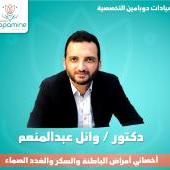 اخصائي امراض الباطنة والسكر والغدد الصماء