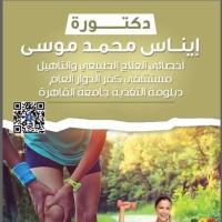 اخصائي العلاج الطبيعي واصابات الملاعب وتخسيس و التغذية العلاجية