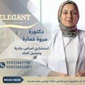 استشاري امراض جلدية و تجميل الجلد - عضو البورد العربي للامراض الجلدية