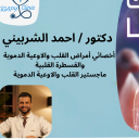 اخصائي القلب والاوعية الدموية والقسطرة القلبية
ماجستير القلب والاوعية الدموية