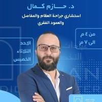 استشاري جراحه عظام و مناظير المفاصل