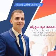 أخصائي الأذن والأنف والحنجرة