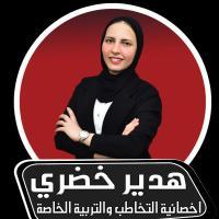 اخصائي تخاطب وتربية خاصة