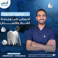اخصائي طب وجراحة الفم والاسنان