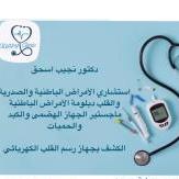 استشاري الباطنة العامة والجهاز الهضمي والامراض المزمنة ضغط وسكر و امراض الجهاز التنفسي والصدرية
