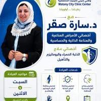 اخصائي طب المناعة والروماتيزم والتأهيل