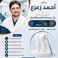 اخصائي طب وجراحة الفم والاسنان
خبرة أكثر من عشرة أعوام