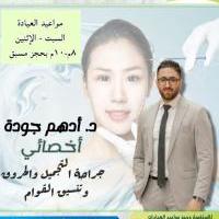 اخصائى جراحة_التجميل_والحروق_وتنسيق_القوام