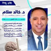 استشاري اول الامراض العصبية والطب النفسي