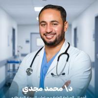 اخصائي الجراحة العامة وجراحات السمنة المفرطة والمناظير والاورام وامراض الشرج