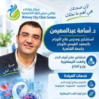استشارى ومدرس طب اورام والعلاج الكيماوي للكبار معهد الاورام القومي جامعة القاهرة