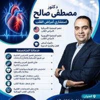 اخصائي امراض القلب والاوعية الدموية