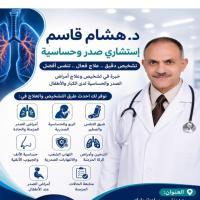 استشاري الأمراض الصدرية و الباطنة