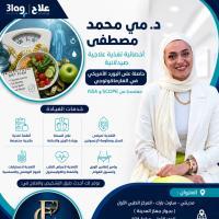 اخصائي التخسيس والتغذية العلاجية