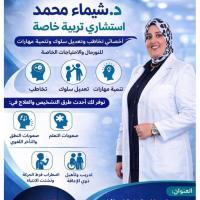 استشاري امراض النطق و التخاطب وتعديل السلوك