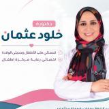 أخصائي طب الاطفال وحديثي الولادة 
أخصائي رعاية مركزة اطفال