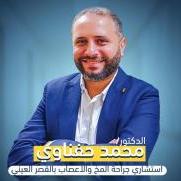 استشاري جراحة المخ والاعصاب