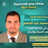 اخصائي الباطنه العامه والغدد الصماء والسكر