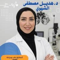 اخصائي طب وجراحة العيون
دبلومة معتمده في حقن البوتوكس حول العين