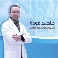 استشارى نساء و توليد